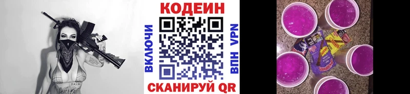 Кодеиновый сироп Lean Purple Drank  Купить закладки  Лысьва 